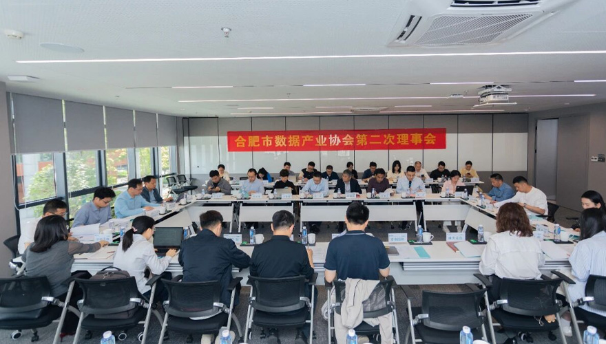 专业深耕 生态共融 | 合肥市数据产业协会第二次理事会圆满召开，安徽飞数当选标注分会会长单位