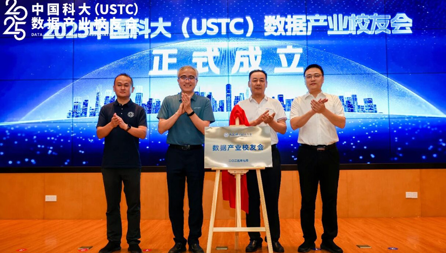 中国科大数据产业校友会揭牌成立，安徽飞数深度参与共建产学研高地