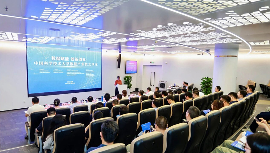 “数据赋能 创新创业” 中国科大数据产业校友沙龙成功举办，安徽飞数贡献高质量数据产业洞见