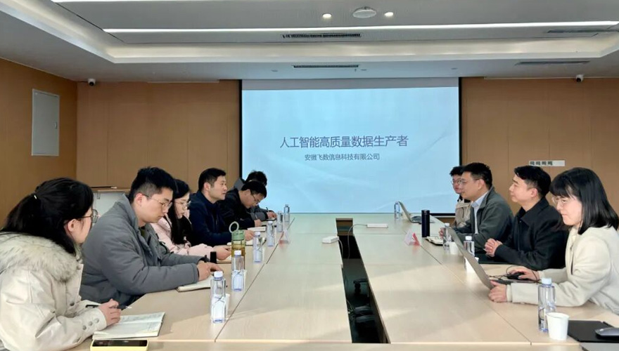 合肥市工信局市场拓展处处长陈华东一行莅临安徽飞数考察调研