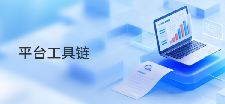 数据采集平台