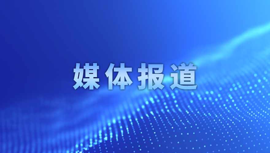 媒体报道 | 安徽商报专题聚焦安徽飞数