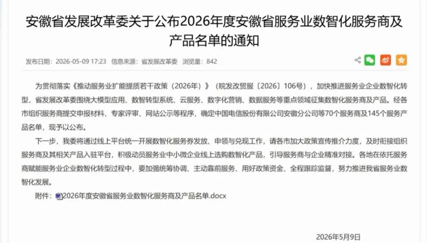 祝贺 | 安徽飞数入选2026年度安徽省服务业数智化服务商